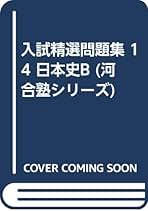 【中古】 日本史精説/河合出版/大谷浩三 中古】 日本史精説/河合出版/大谷浩三 日本史精説 (河合塾